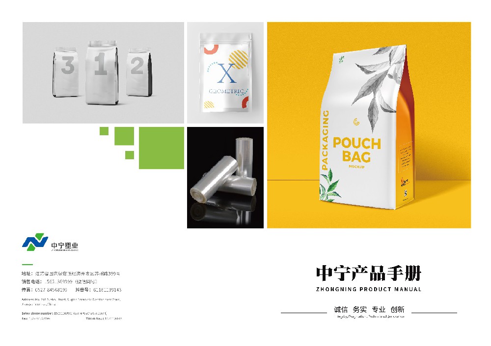On May 1, 2023, the product manual of Zhongning Plastic Industry was officially launched in version 